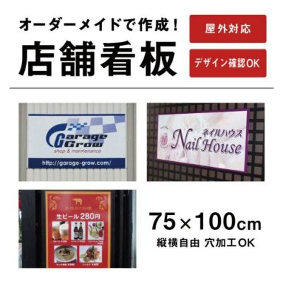 店舗看板 H750×W1000mm order-S750