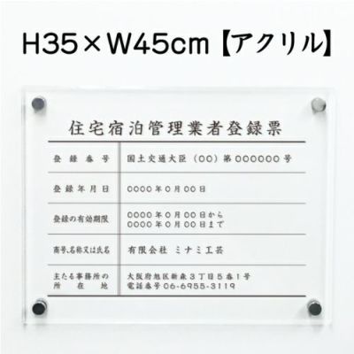 住宅宿泊管理業者 透明アクリル 壁付け ju-acryl01