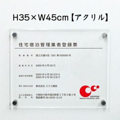 住宅宿泊管理業者 透明アクリル 壁付け ju-acryl02