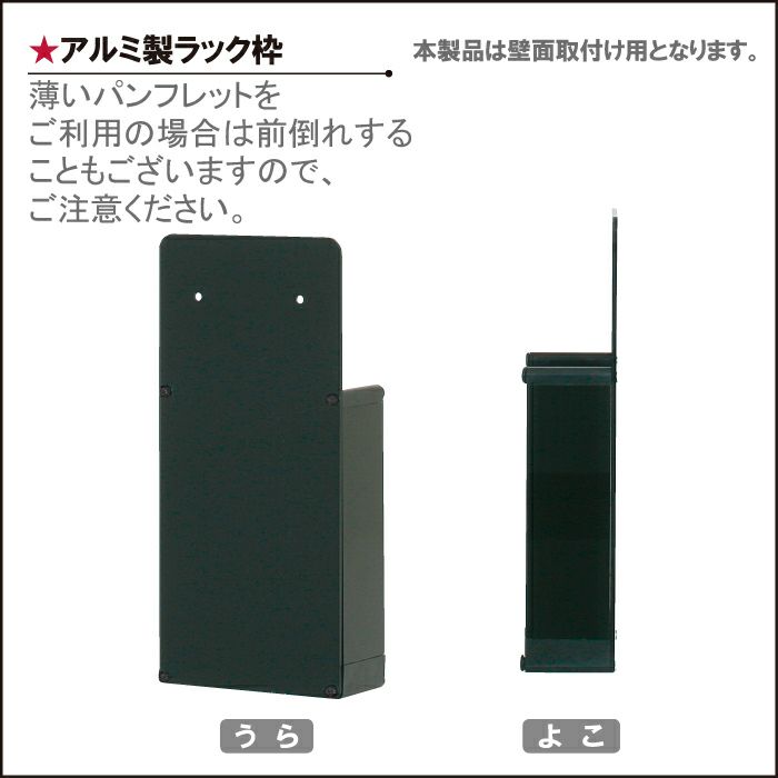 アロナ　PR 上位賞　冊子付き カタログラック チラシ入れケース 壁掛け HR-403 | 【本店】看板なら