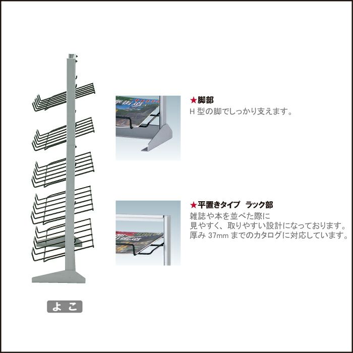 カタログラック カタログスタンド