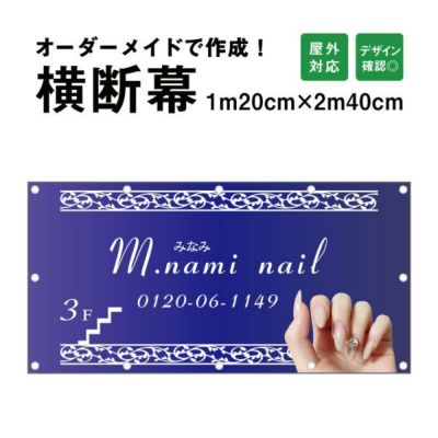 横断幕 応援幕 120cm×240cm odm120-240