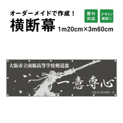 横断幕 応援幕 120cm×360cm odm120-360