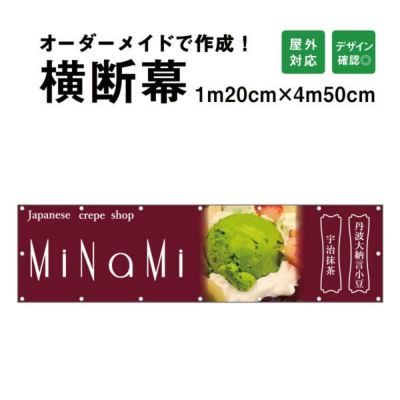 横断幕 応援幕 120cm×450cm odm120-450