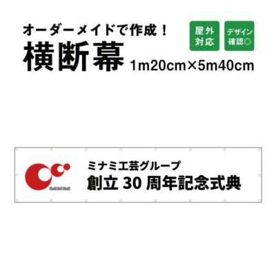 横断幕 応援幕 120cm×540cm odm120-540