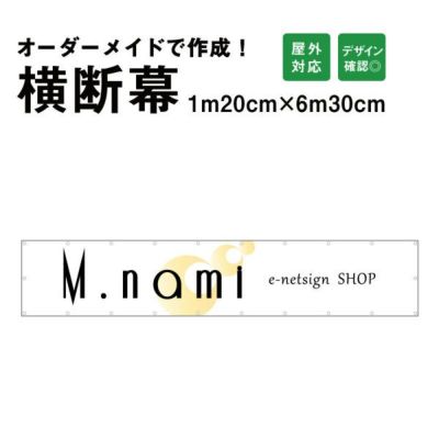 横断幕 応援幕 120cm×630cm odm120-630