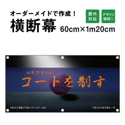 横断幕 応援幕 60cm×120cm odm60-120