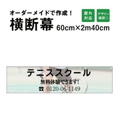 横断幕 応援幕 60cm×240cm odm60-240