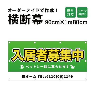 横断幕 応援幕 90cm×180cm odm90-180