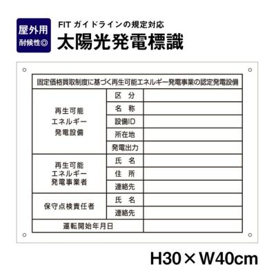太陽光発電標識 H300×W400mm sun-light-muji