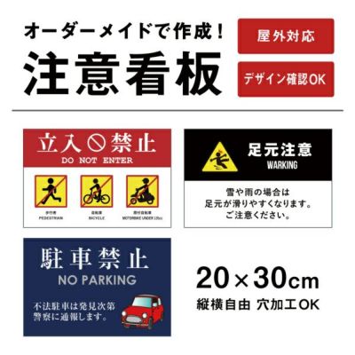 特注 オーダー注意看板 |【本店】看板ならいいネットサイン