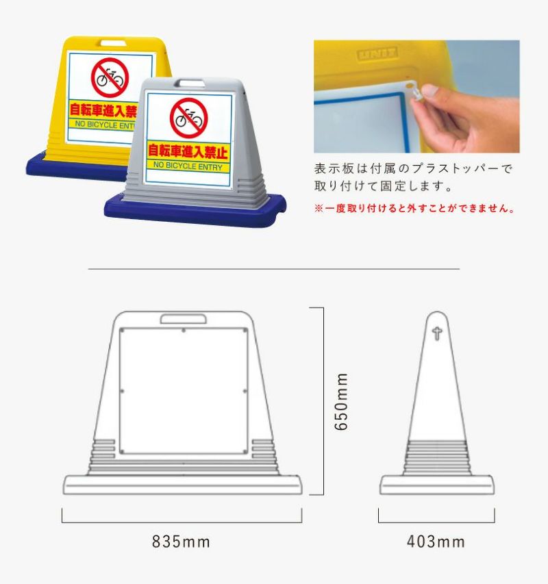 自転車進入禁止 置き看板 樹脂製で割れにくい視認性が高い標識