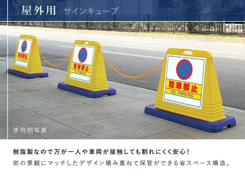 飛び出し注意 置き看板 樹脂製で割れにくい視認性が高い標識