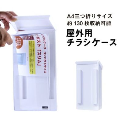 インフォポストスリム チラシ入れケース tek-31080