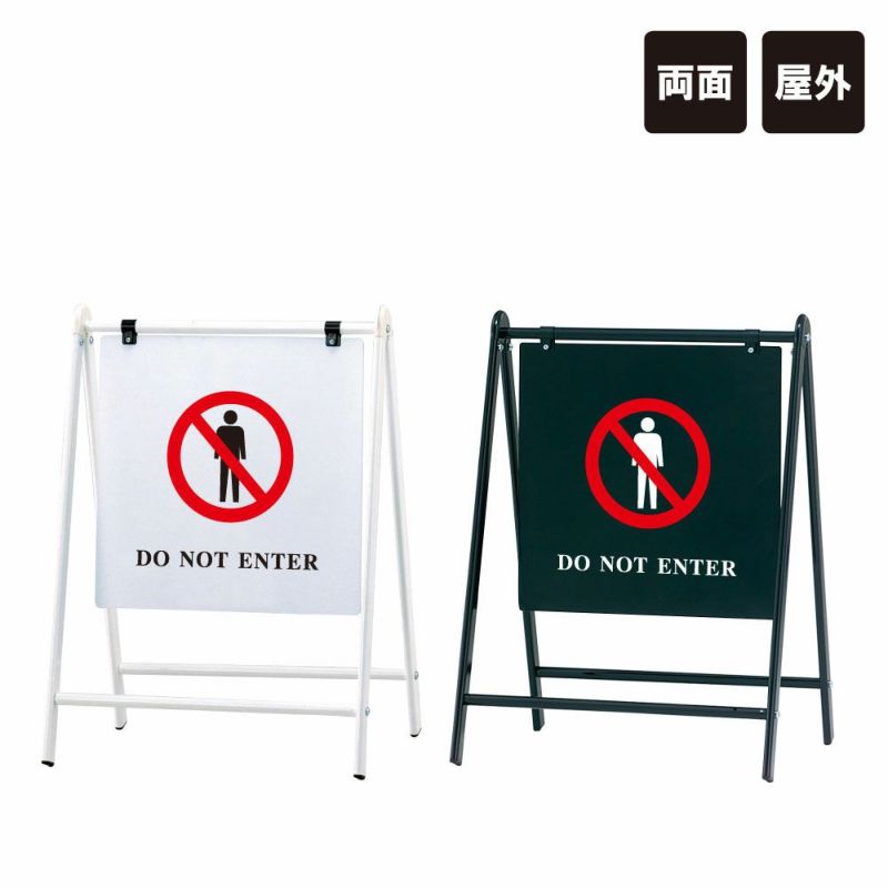 バリケードサイン / 屋外 DO NOT ENTER 立入禁止 立ち入り禁止 A型