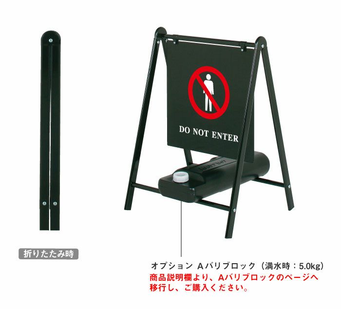 バリケードサイン / 屋外 DO NOT ENTER 立入禁止 立ち入り禁止 A型