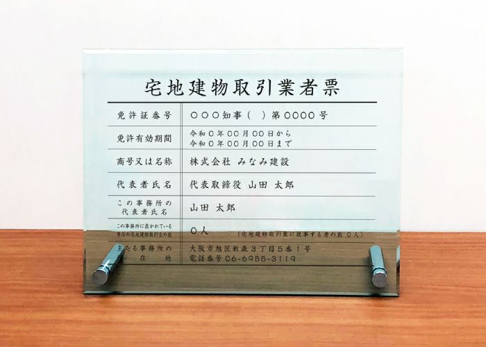 宅建看板 不動産