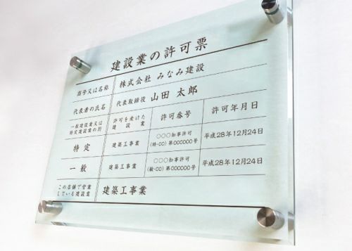 建設業許可票 許可票