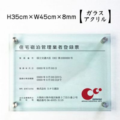 住宅宿泊管理業者 ガラスアクリル 壁付け ju-glass-acryl02