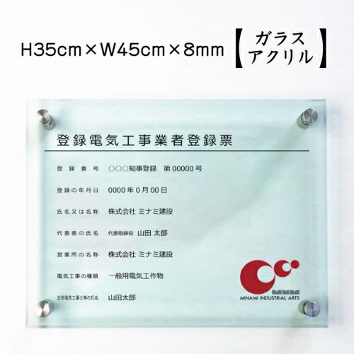 登録電気登録 ガラスアクリル