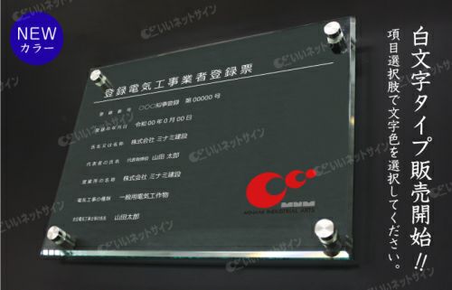 看板 電気工事業
