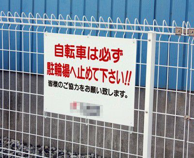 環境 看板 公園