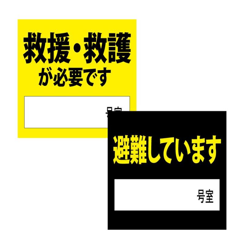 安否確認 マグネット mag-sheet10-50set | 【本店】看板ならいい 安否確認 マグネット mag-sheet10-50set | 【本店】看板ならいい