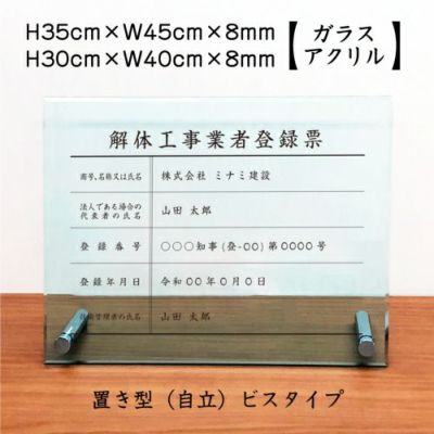 解体工事業者 ガラスアクリル 自立 kai-glas-acrl01-jir