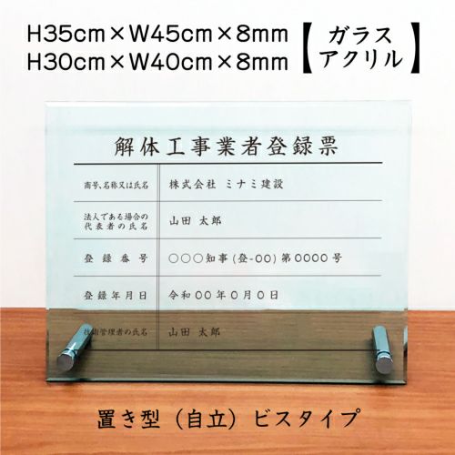 解体工事業者 ガラスアクリル