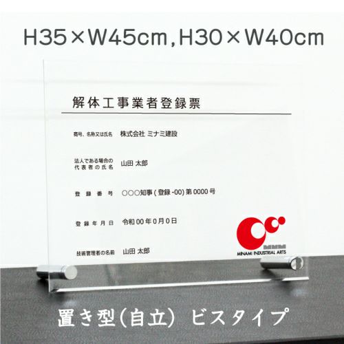 解体工事業者 透明アクリル