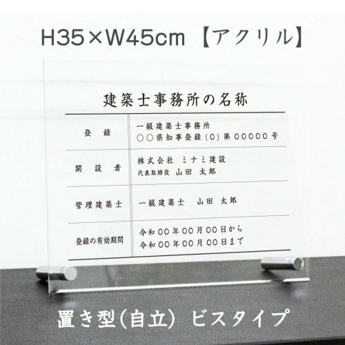 建築士事標識 アクリル