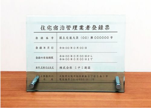 業者登録票 金看板