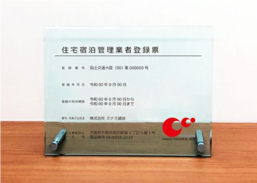 業者登録票 金看板