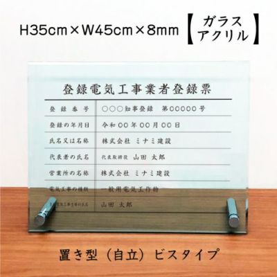 登録電気工事業者登録票 |【本店】看板ならいいネットサイン