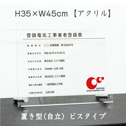 登録電気登録 透明アクリル