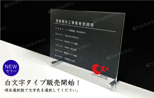 看板 電気工事業