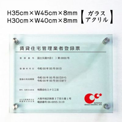 賃貸住宅管理業者 ガラスアクリル 壁付け rent-glas-acryl02