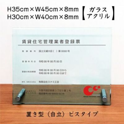 賃貸住宅管理業者 ガラスアクリル 自立 rent-glass-acrl02-jir