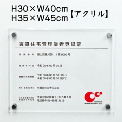 賃貸住宅管理業者 透明アクリル 壁付け rent-acryl02