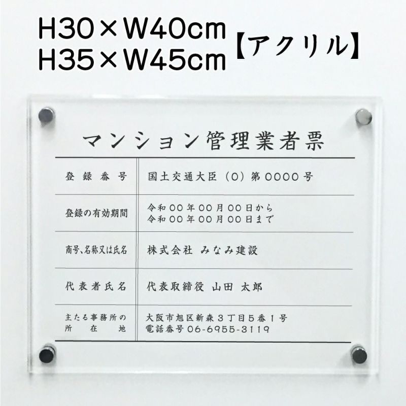 マンション管理業者票