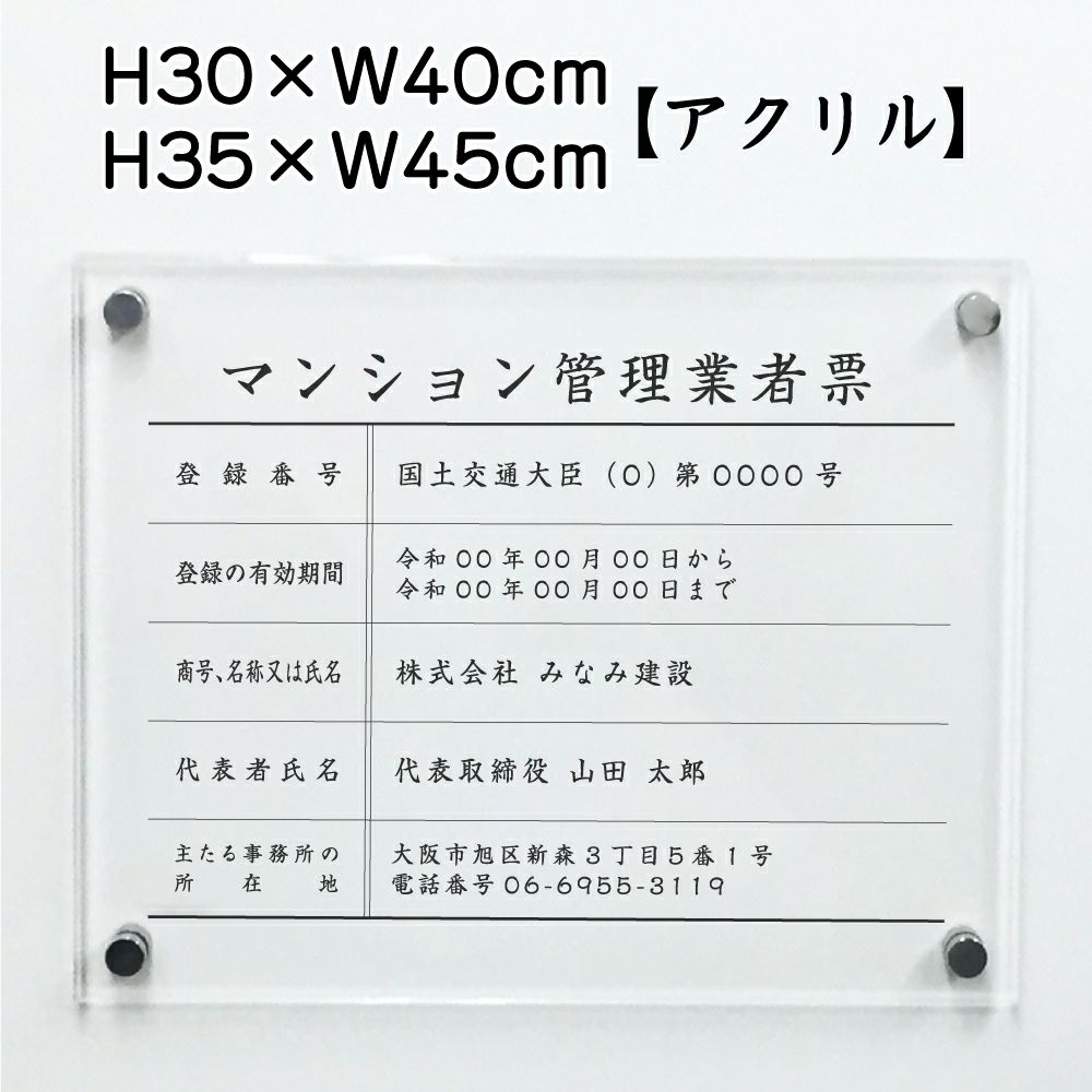マンション管理業者票
