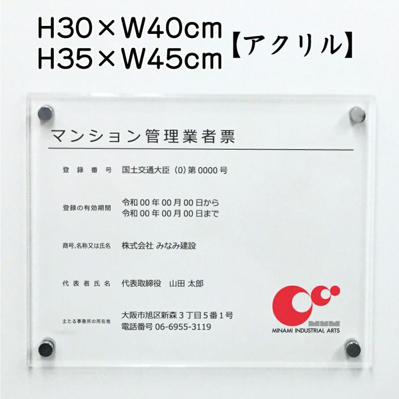 マンション管理業者票