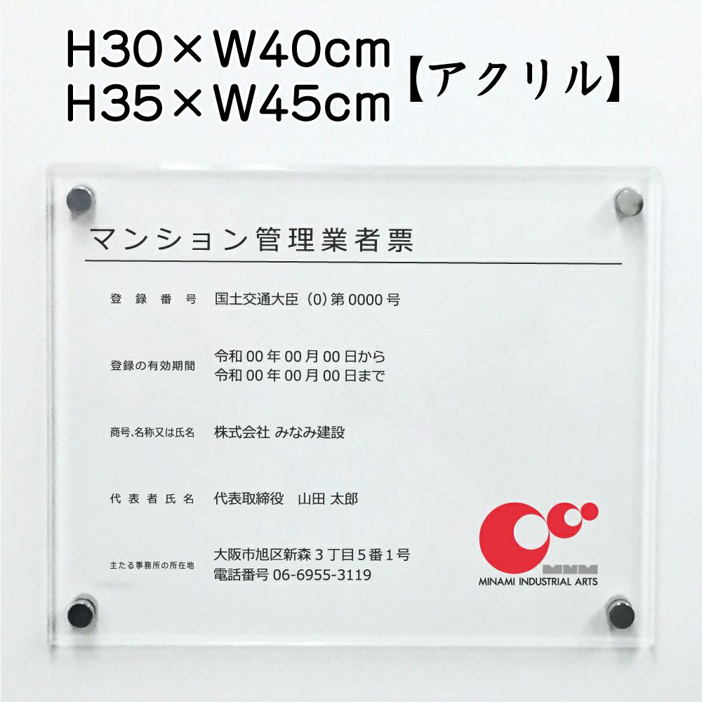 マンション管理業者票