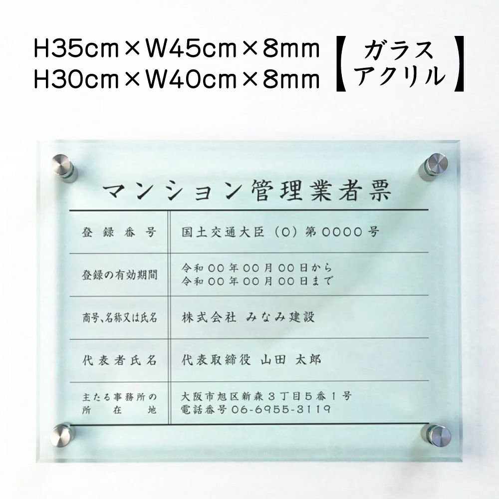 マンション管理業者票