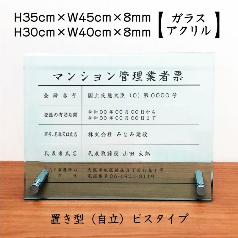 マンション管理業者票