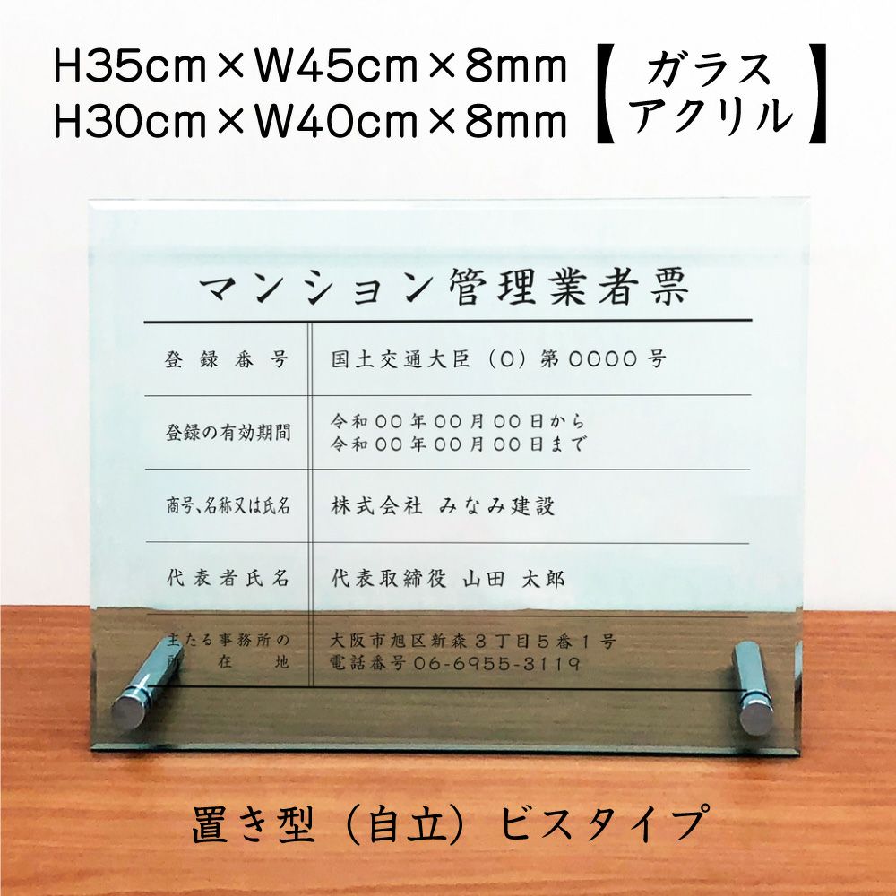 マンション管理業者票