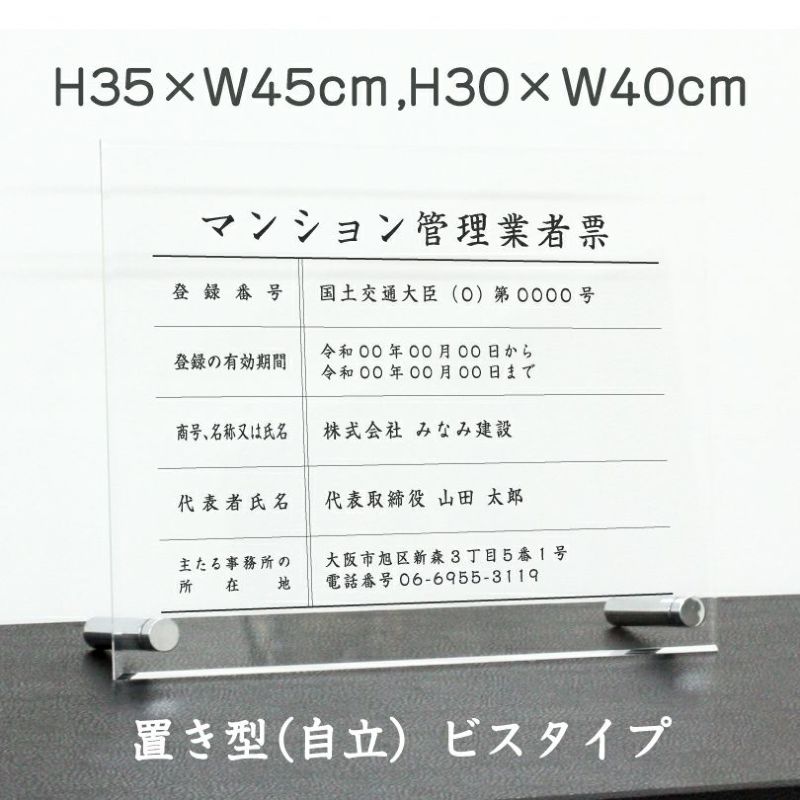 マンション管理業者票