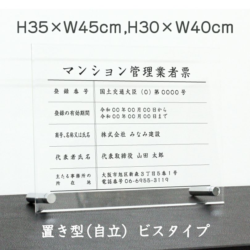 マンション管理業者票