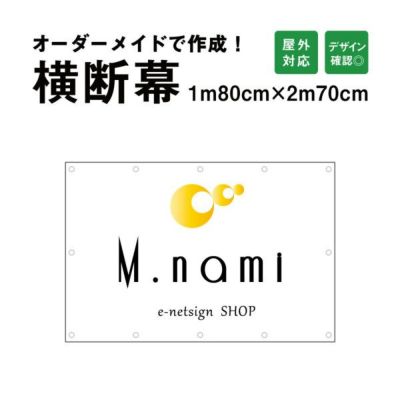横断幕 応援幕 180cm×270cm odm180-270
