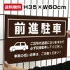 送料無料 前進駐車